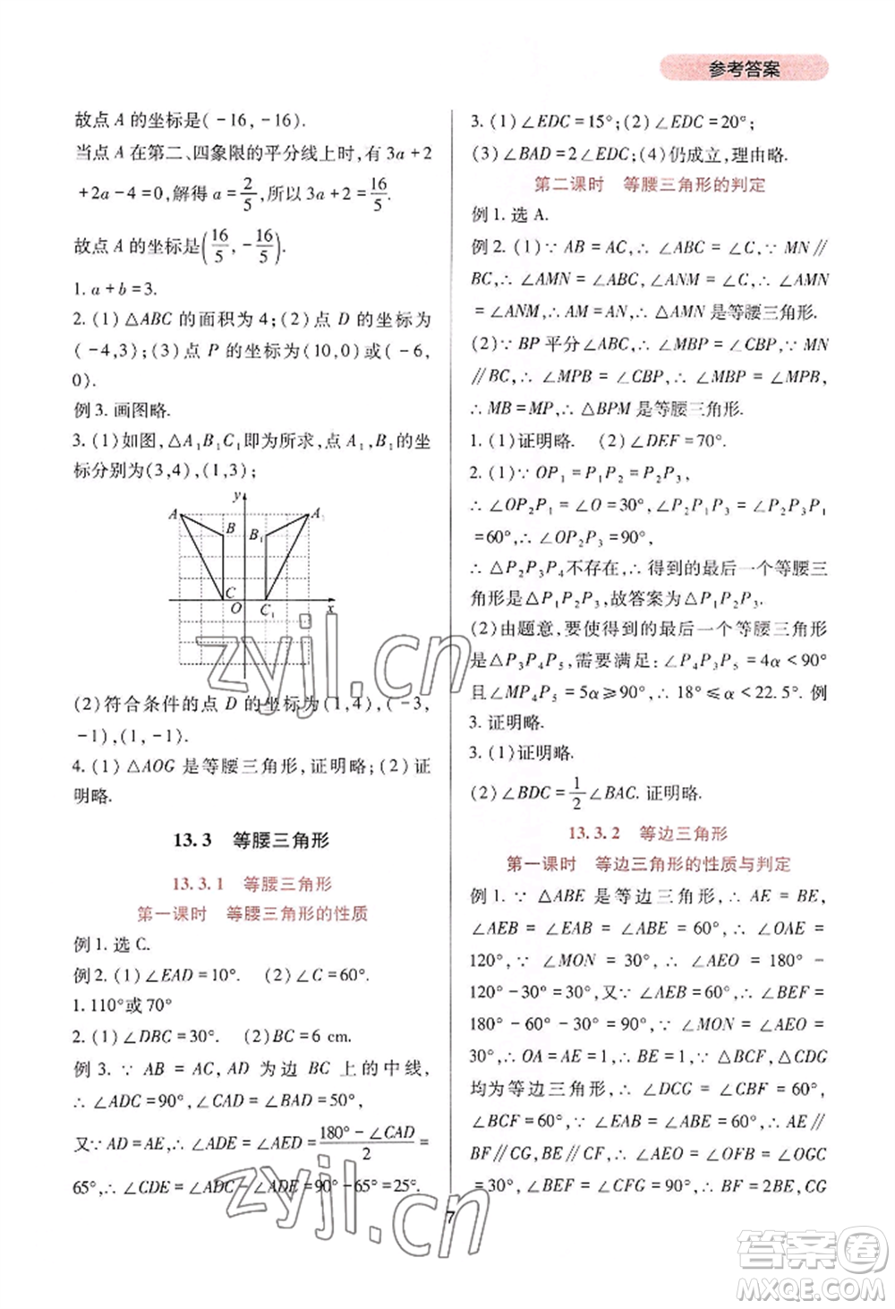 四川教育出版社2022新課程實(shí)踐與探究叢書八年級(jí)上冊(cè)數(shù)學(xué)人教版參考答案