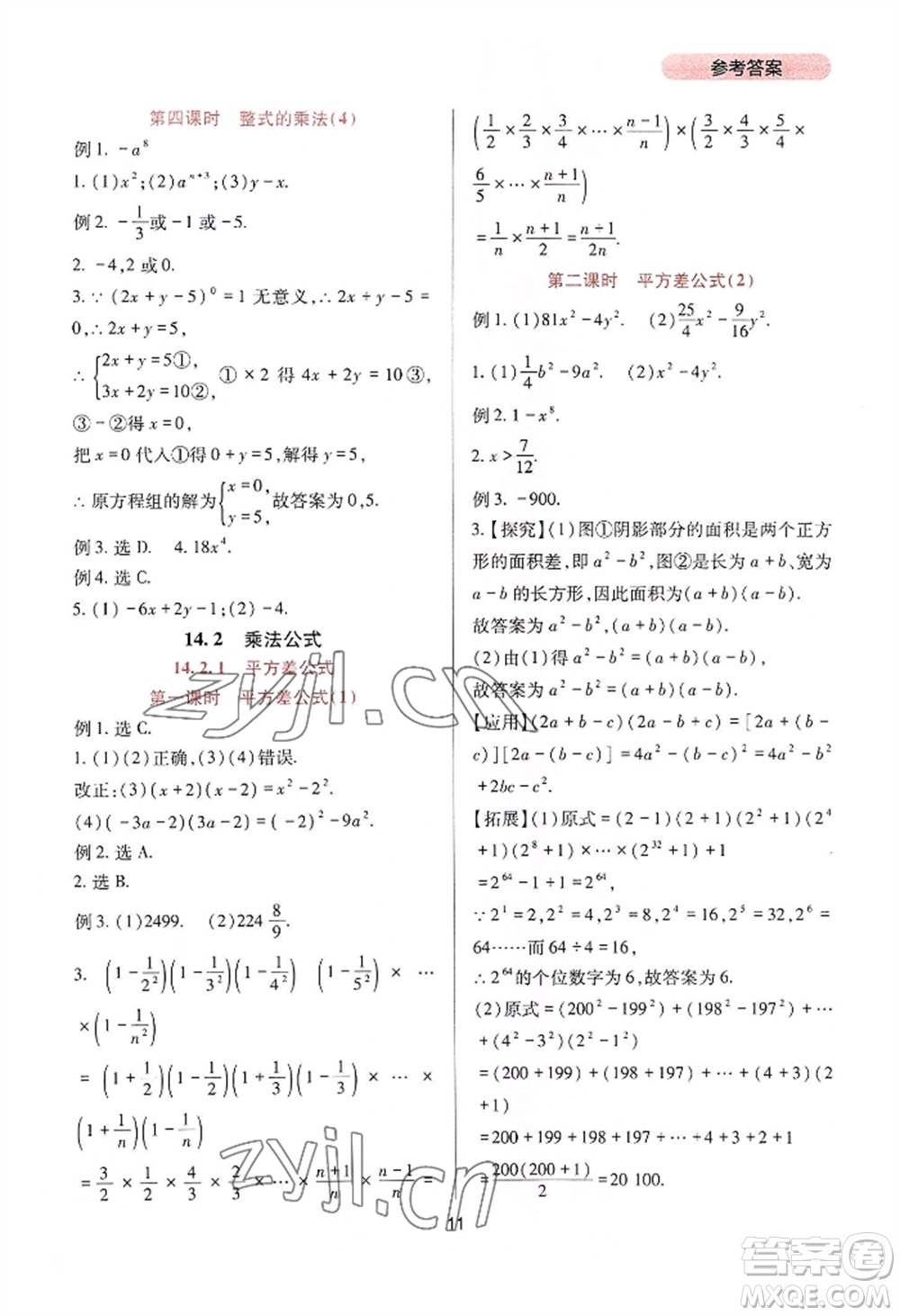 四川教育出版社2022新課程實(shí)踐與探究叢書八年級(jí)上冊(cè)數(shù)學(xué)人教版參考答案