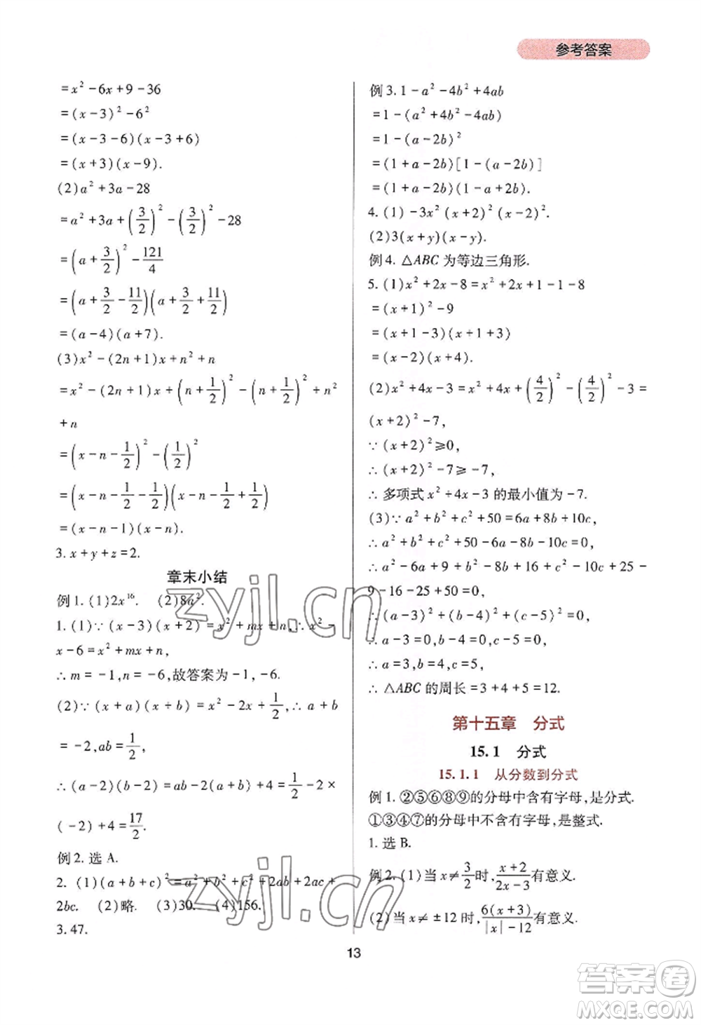 四川教育出版社2022新課程實(shí)踐與探究叢書八年級(jí)上冊(cè)數(shù)學(xué)人教版參考答案