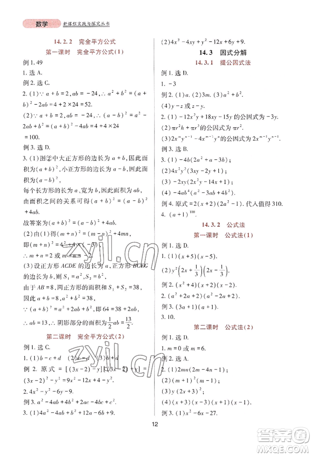 四川教育出版社2022新課程實(shí)踐與探究叢書八年級(jí)上冊(cè)數(shù)學(xué)人教版參考答案