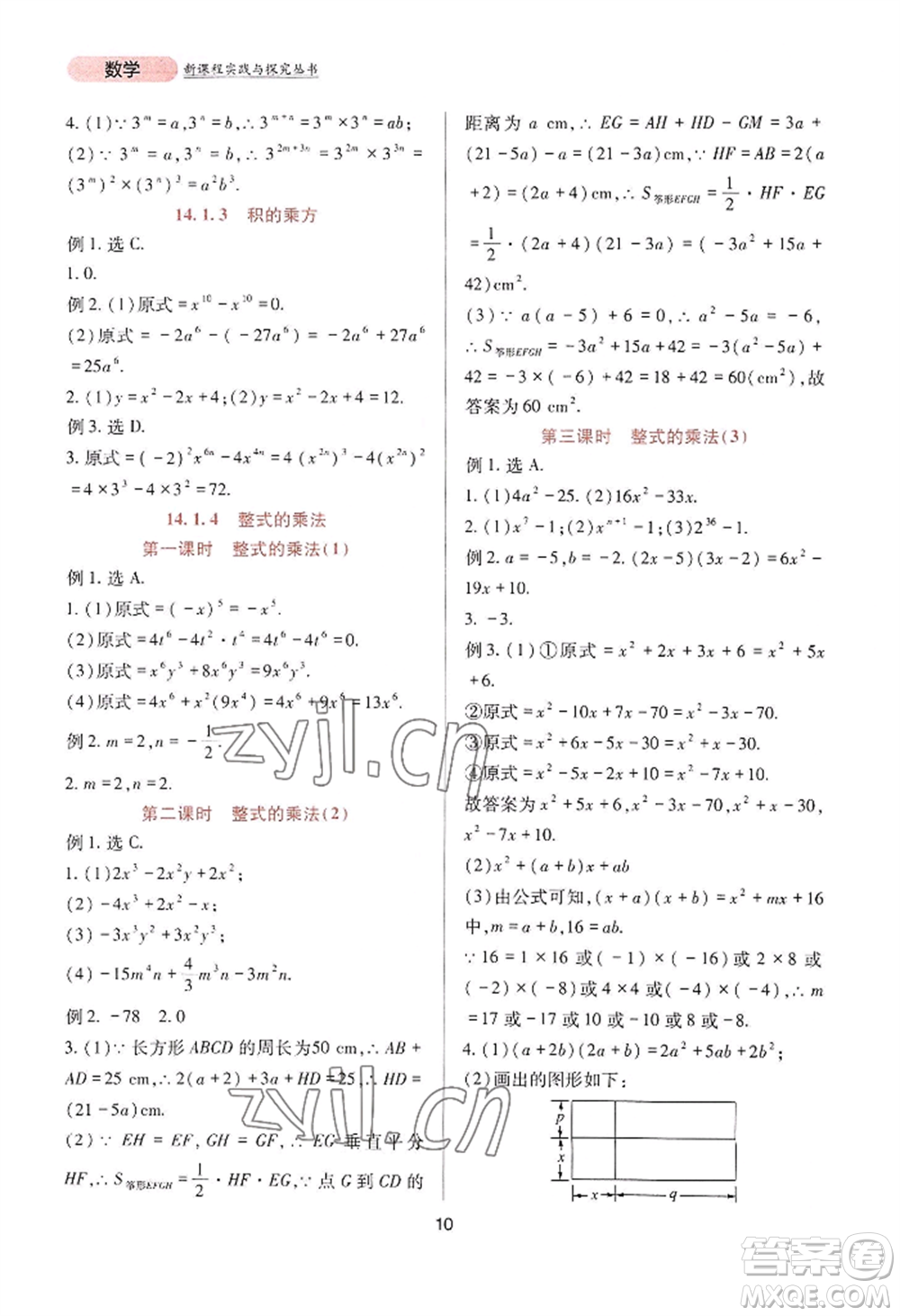 四川教育出版社2022新課程實(shí)踐與探究叢書八年級(jí)上冊(cè)數(shù)學(xué)人教版參考答案