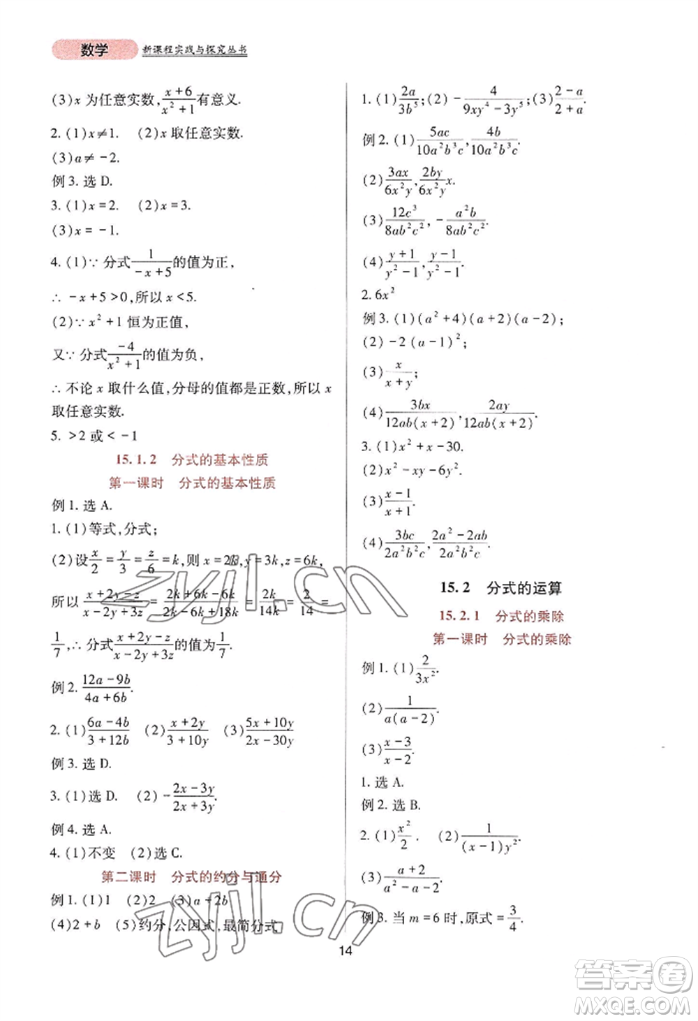 四川教育出版社2022新課程實(shí)踐與探究叢書八年級(jí)上冊(cè)數(shù)學(xué)人教版參考答案