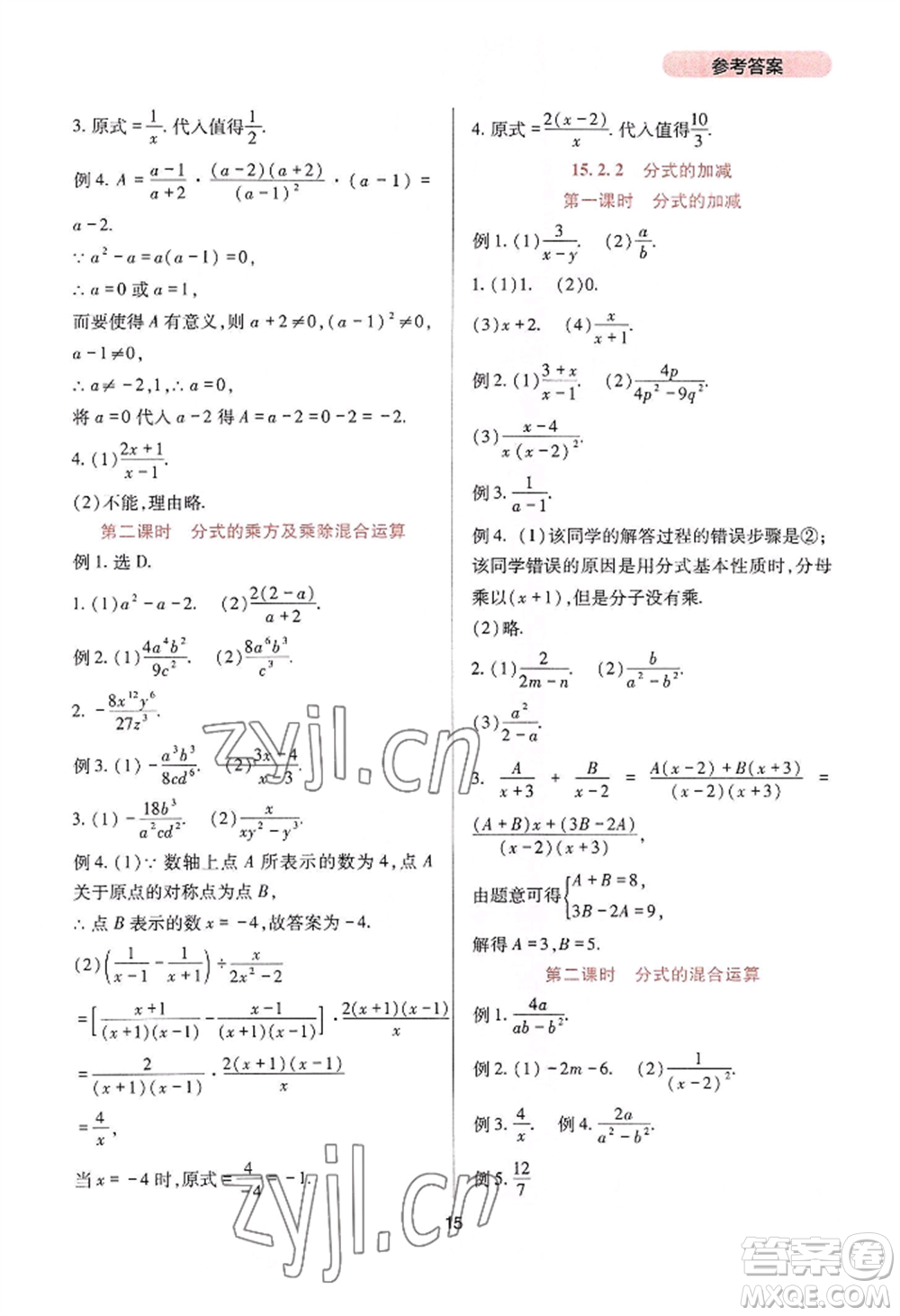 四川教育出版社2022新課程實(shí)踐與探究叢書八年級(jí)上冊(cè)數(shù)學(xué)人教版參考答案