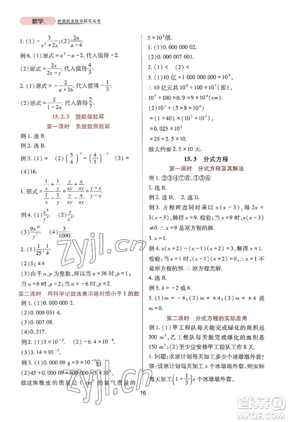 四川教育出版社2022新課程實(shí)踐與探究叢書八年級(jí)上冊(cè)數(shù)學(xué)人教版參考答案