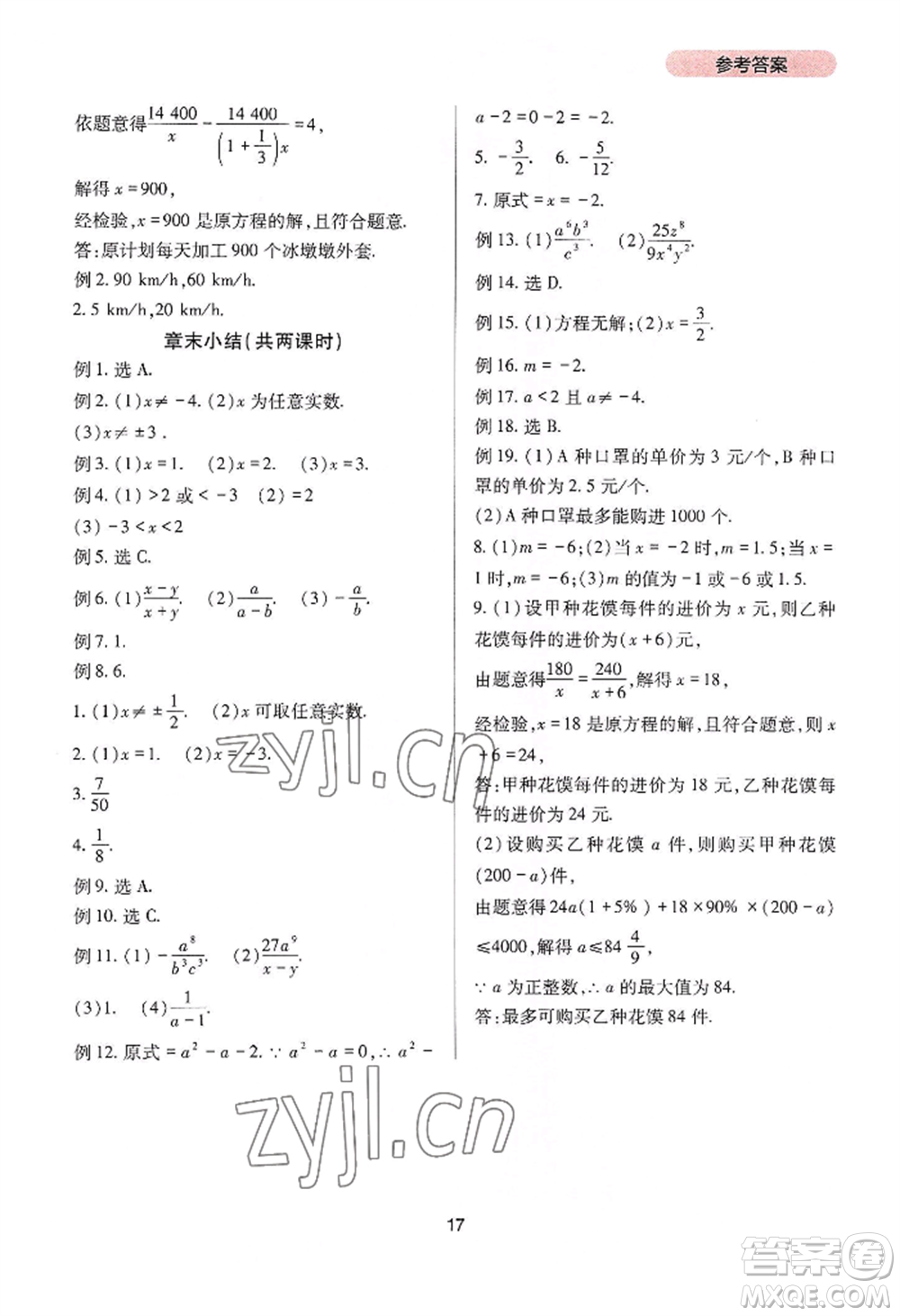 四川教育出版社2022新課程實(shí)踐與探究叢書八年級(jí)上冊(cè)數(shù)學(xué)人教版參考答案
