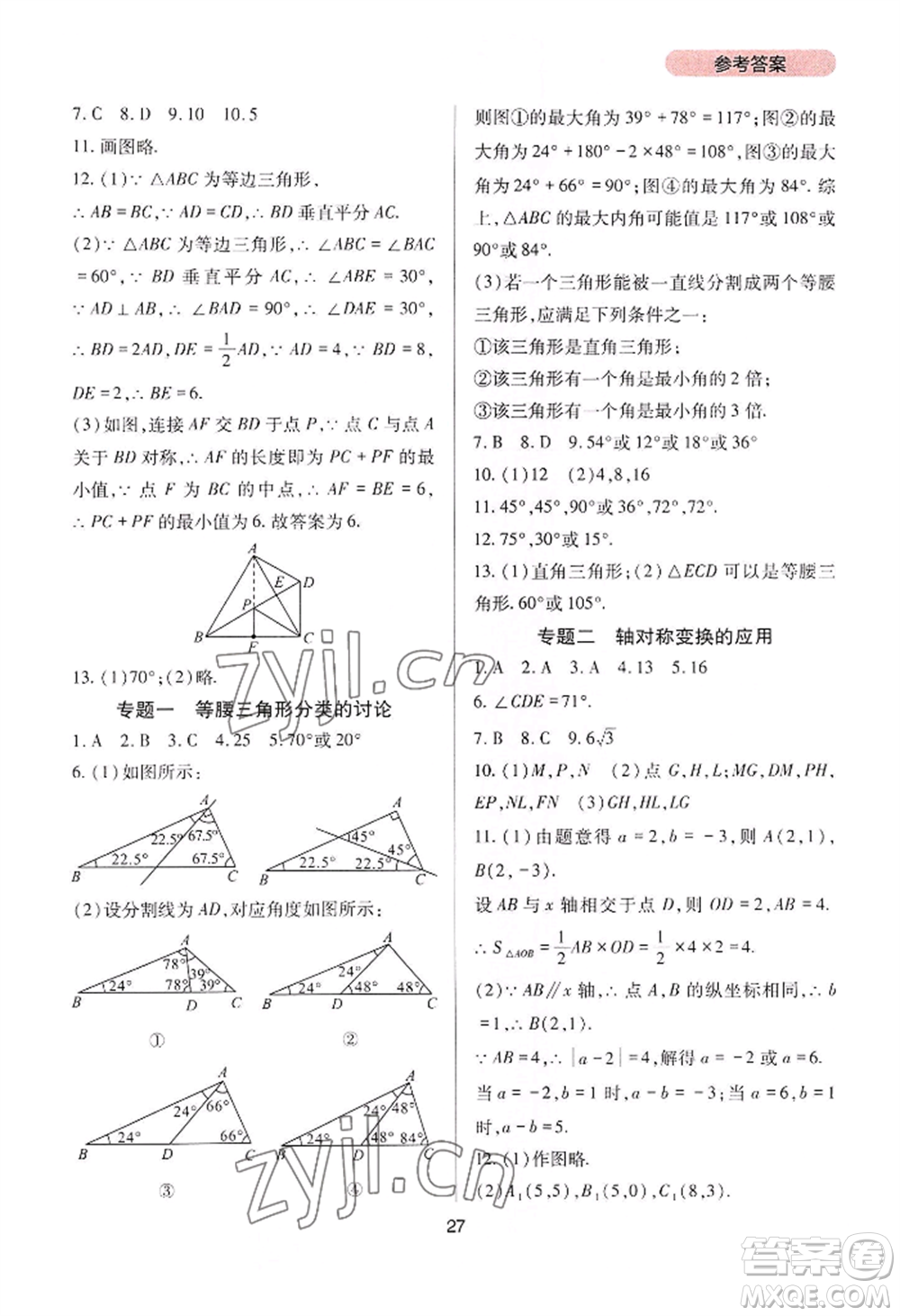 四川教育出版社2022新課程實(shí)踐與探究叢書八年級(jí)上冊(cè)數(shù)學(xué)人教版參考答案