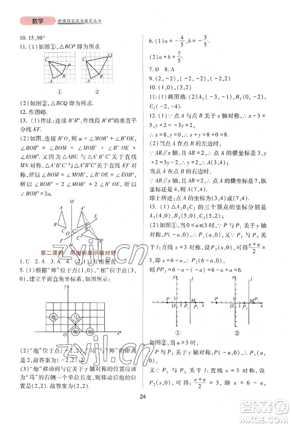 四川教育出版社2022新課程實(shí)踐與探究叢書八年級(jí)上冊(cè)數(shù)學(xué)人教版參考答案