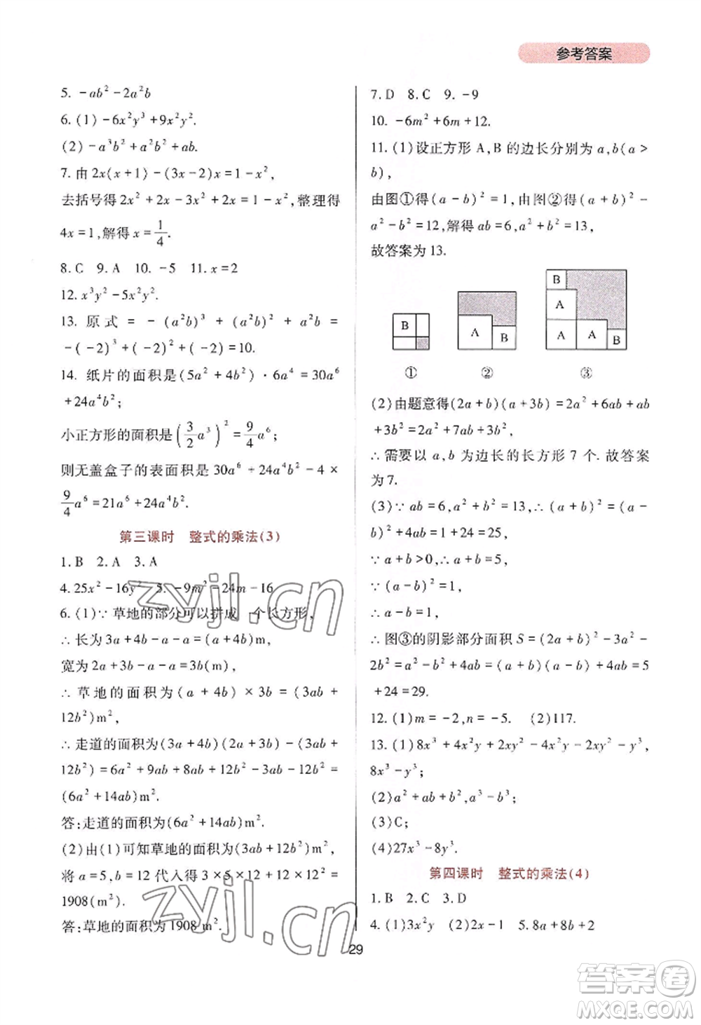 四川教育出版社2022新課程實(shí)踐與探究叢書八年級(jí)上冊(cè)數(shù)學(xué)人教版參考答案