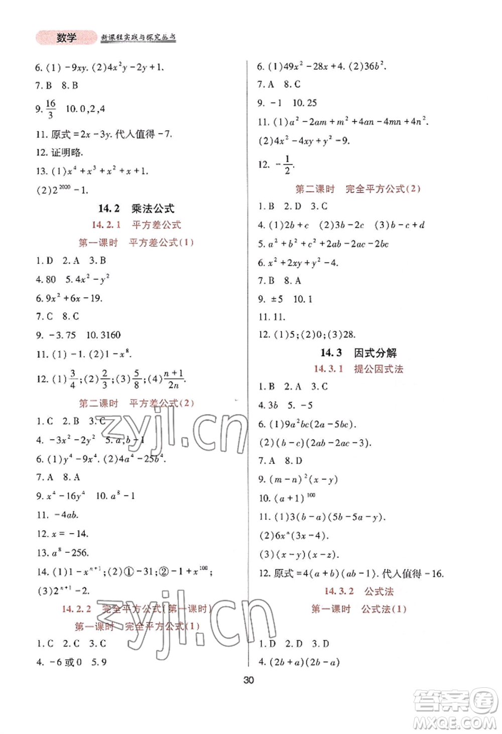 四川教育出版社2022新課程實(shí)踐與探究叢書八年級(jí)上冊(cè)數(shù)學(xué)人教版參考答案
