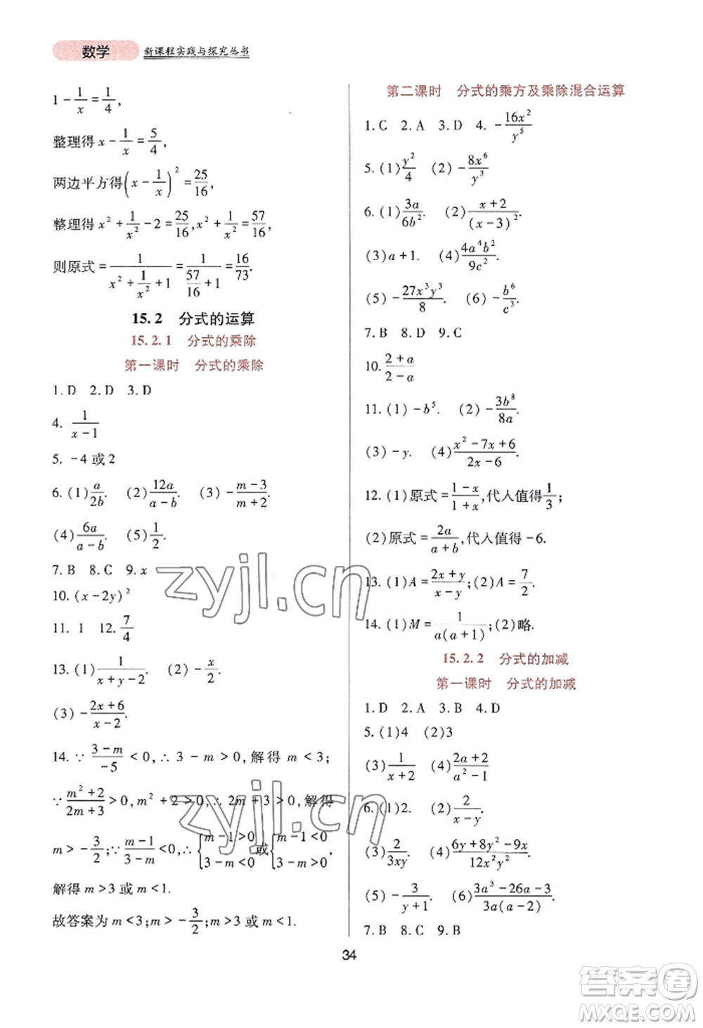 四川教育出版社2022新課程實(shí)踐與探究叢書八年級(jí)上冊(cè)數(shù)學(xué)人教版參考答案