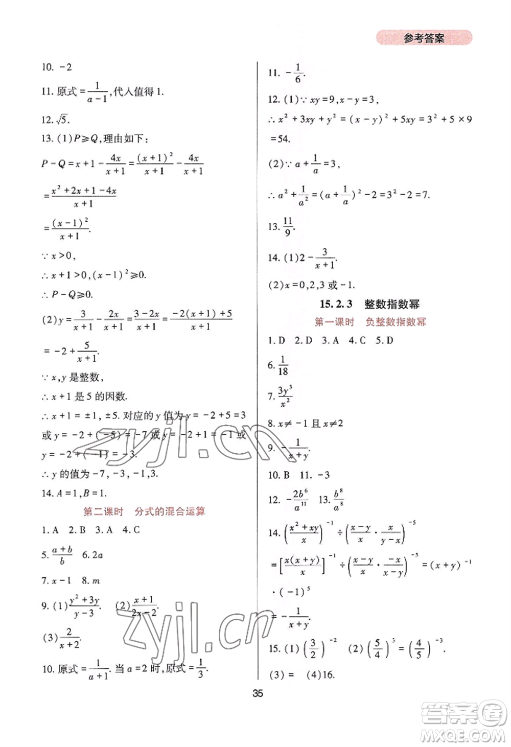 四川教育出版社2022新課程實(shí)踐與探究叢書八年級(jí)上冊(cè)數(shù)學(xué)人教版參考答案