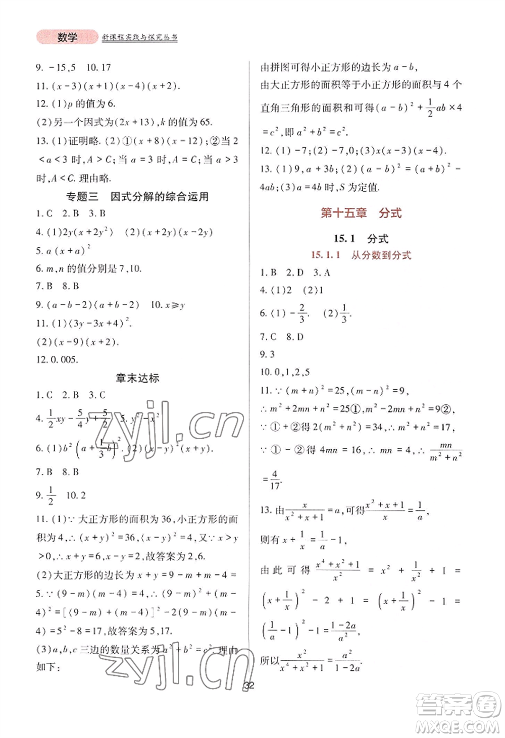四川教育出版社2022新課程實(shí)踐與探究叢書八年級(jí)上冊(cè)數(shù)學(xué)人教版參考答案
