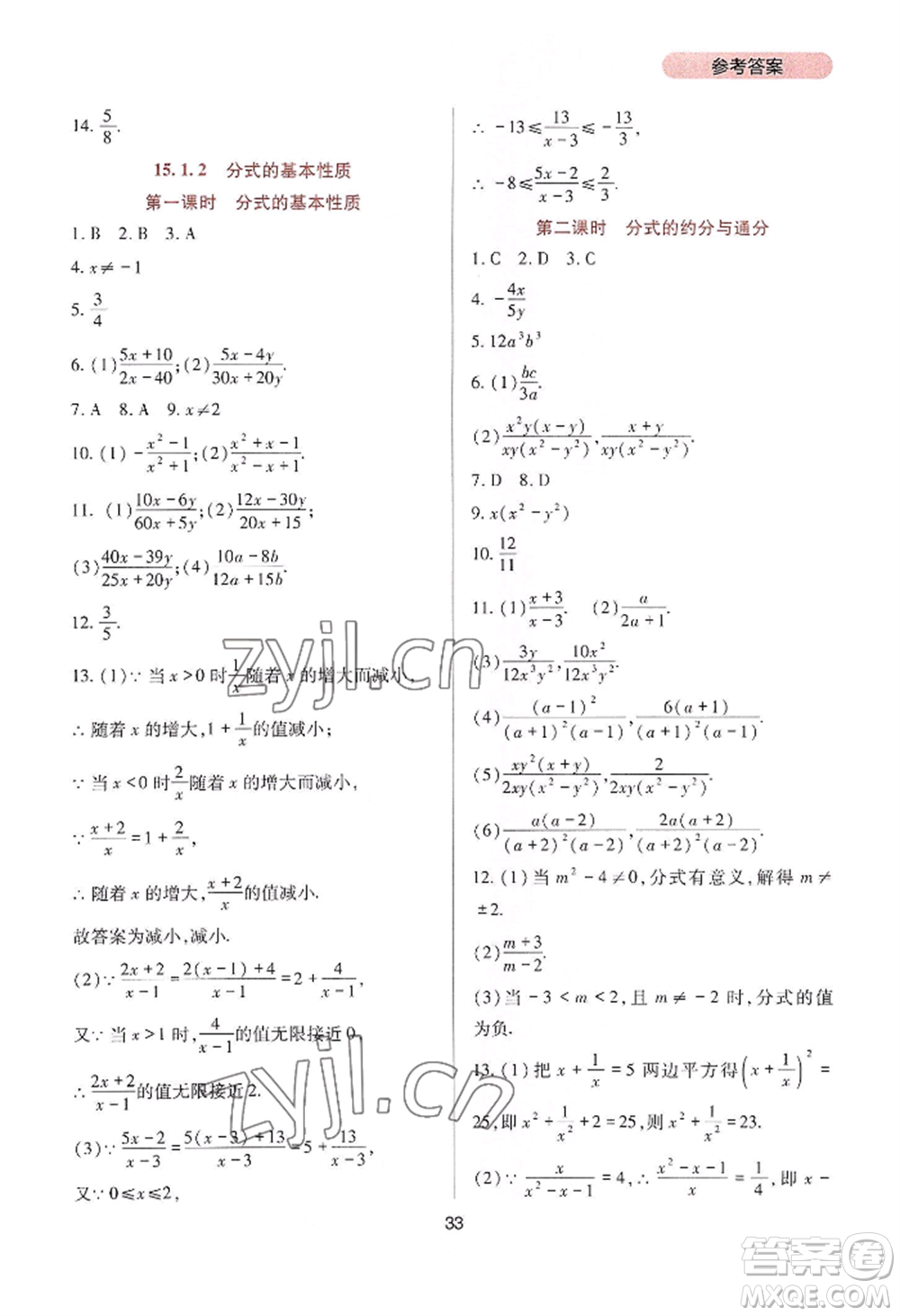 四川教育出版社2022新課程實(shí)踐與探究叢書八年級(jí)上冊(cè)數(shù)學(xué)人教版參考答案
