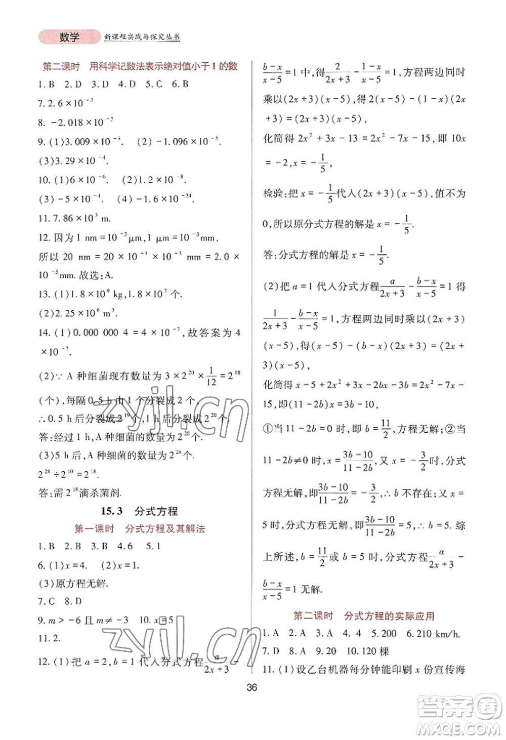 四川教育出版社2022新課程實(shí)踐與探究叢書八年級(jí)上冊(cè)數(shù)學(xué)人教版參考答案