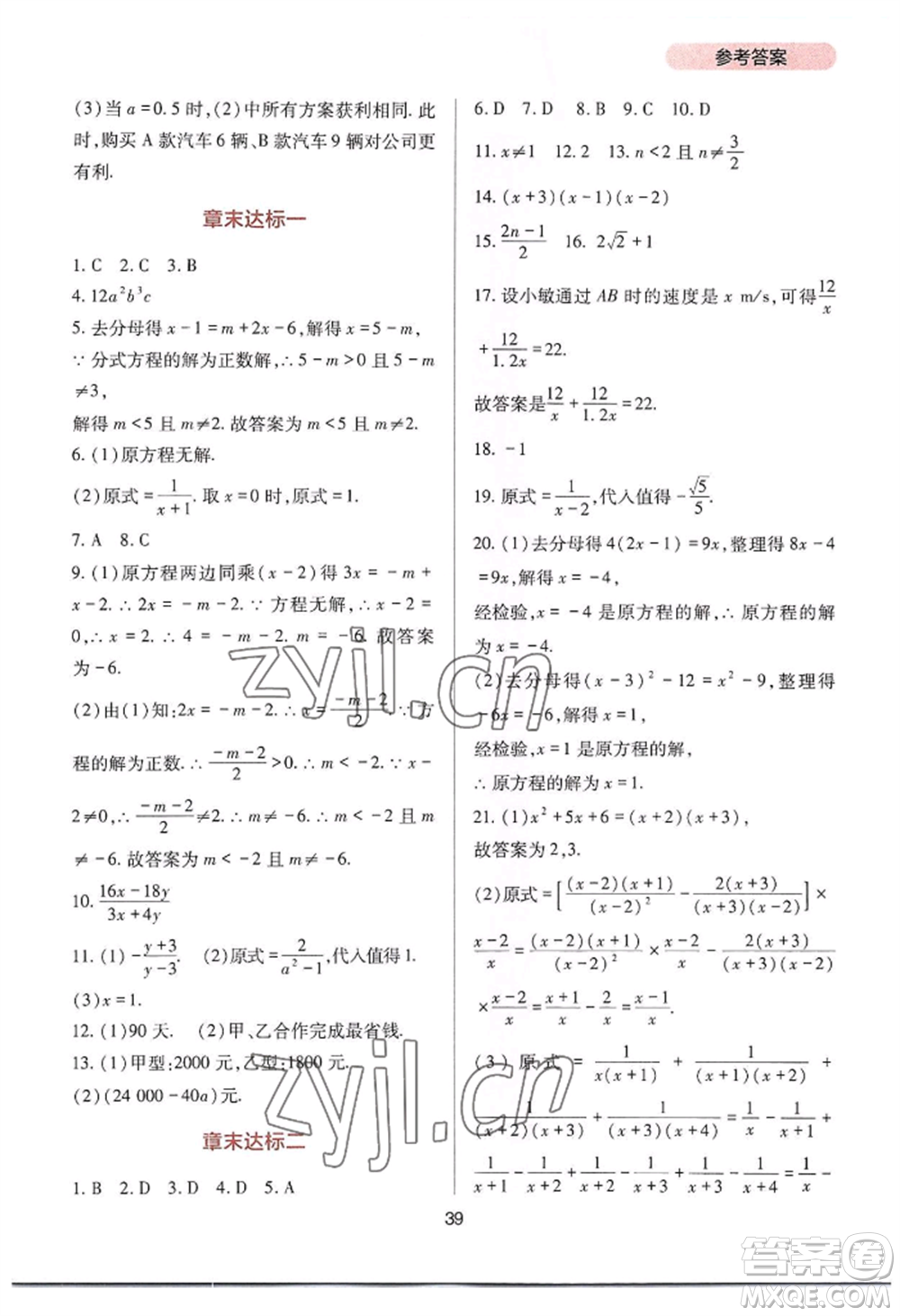 四川教育出版社2022新課程實(shí)踐與探究叢書八年級(jí)上冊(cè)數(shù)學(xué)人教版參考答案