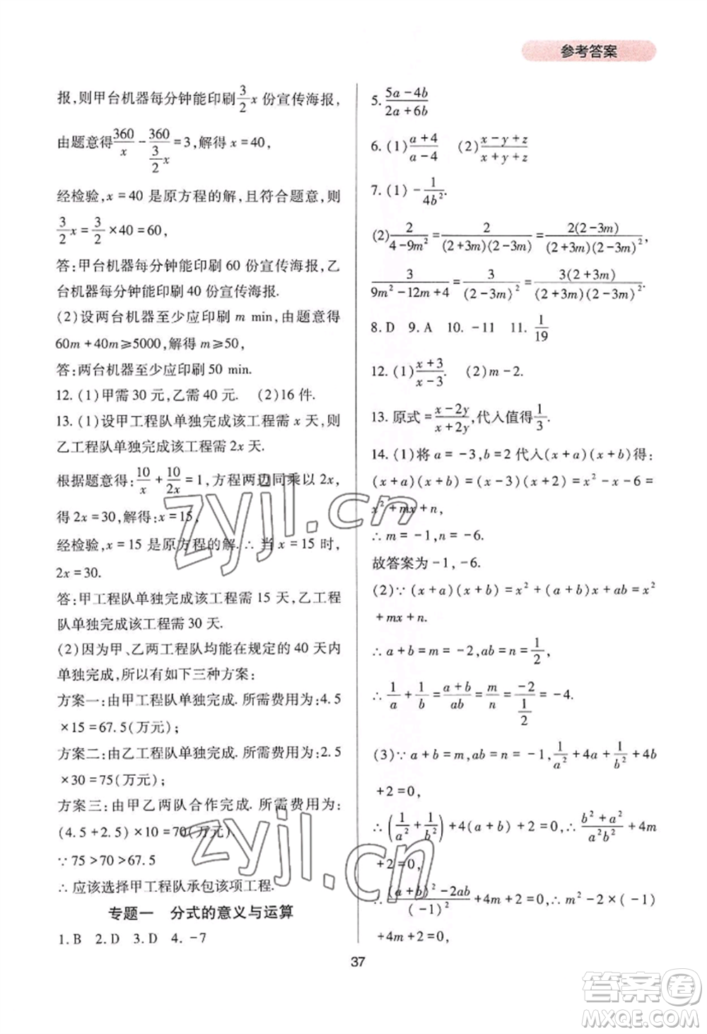 四川教育出版社2022新課程實(shí)踐與探究叢書八年級(jí)上冊(cè)數(shù)學(xué)人教版參考答案