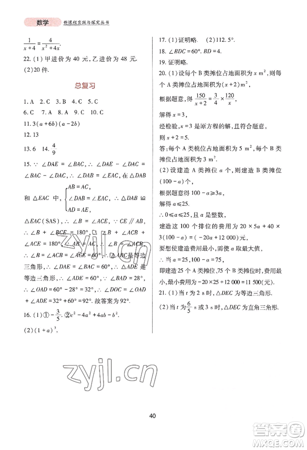 四川教育出版社2022新課程實(shí)踐與探究叢書八年級(jí)上冊(cè)數(shù)學(xué)人教版參考答案