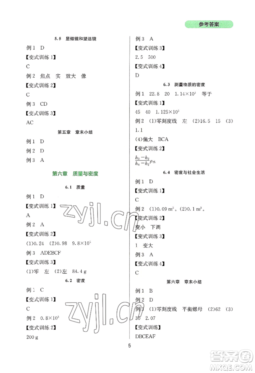 四川教育出版社2022新課程實(shí)踐與探究叢書八年級上冊物理人教版參考答案