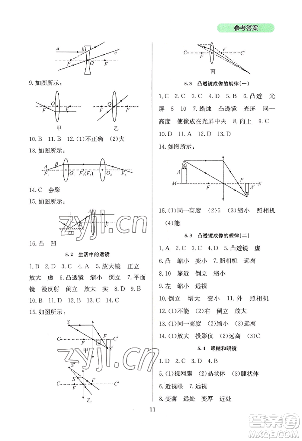 四川教育出版社2022新課程實(shí)踐與探究叢書八年級上冊物理人教版參考答案