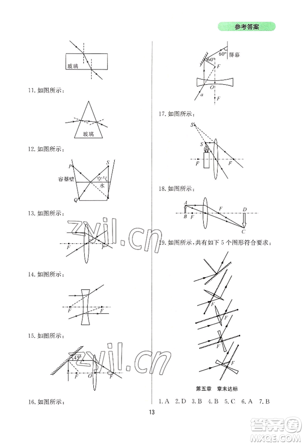 四川教育出版社2022新課程實(shí)踐與探究叢書八年級上冊物理人教版參考答案