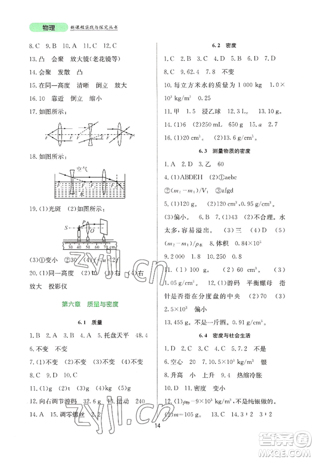 四川教育出版社2022新課程實(shí)踐與探究叢書八年級上冊物理人教版參考答案