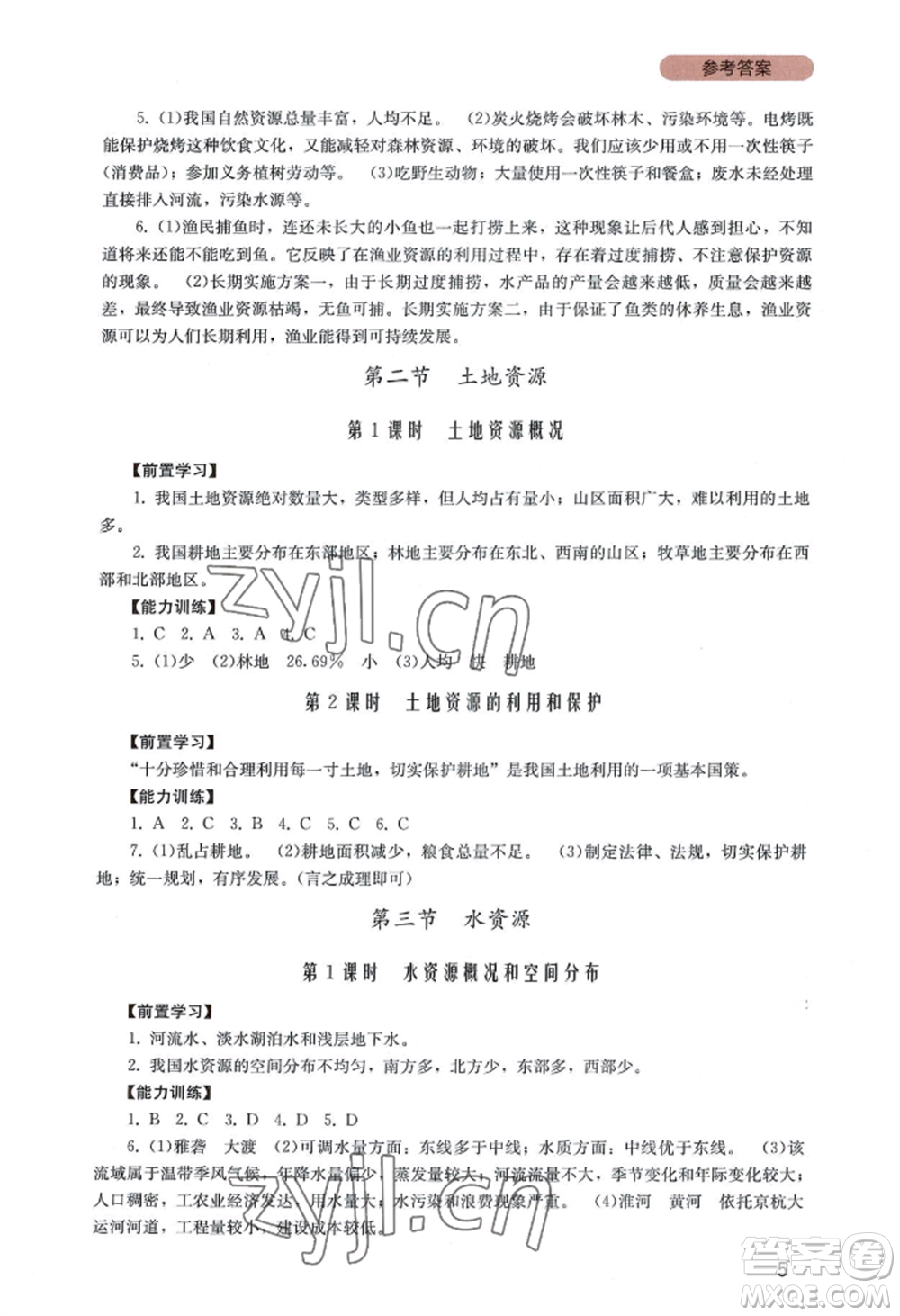 四川教育出版社2022新課程實(shí)踐與探究叢書八年級(jí)上冊(cè)地理廣東人民版參考答案