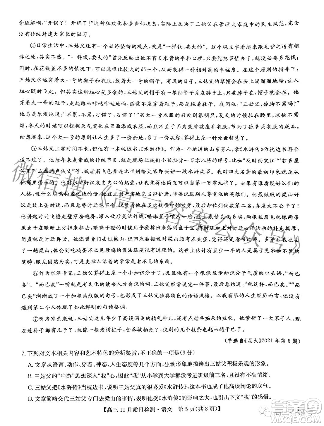 2023九師聯(lián)盟高三11月質(zhì)量檢測語文試卷答案