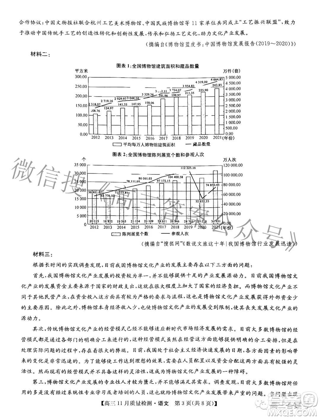 2023九師聯(lián)盟高三11月質(zhì)量檢測語文試卷答案