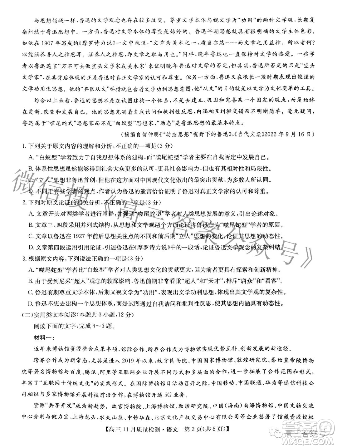 2023九師聯(lián)盟高三11月質(zhì)量檢測語文試卷答案