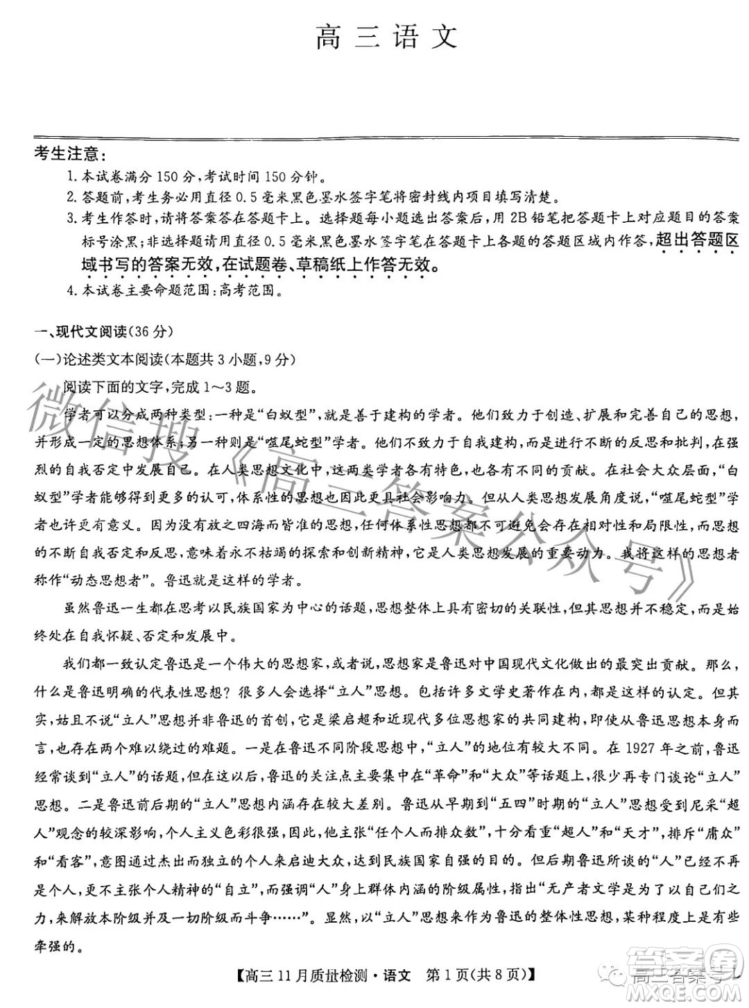 2023九師聯(lián)盟高三11月質(zhì)量檢測語文試卷答案
