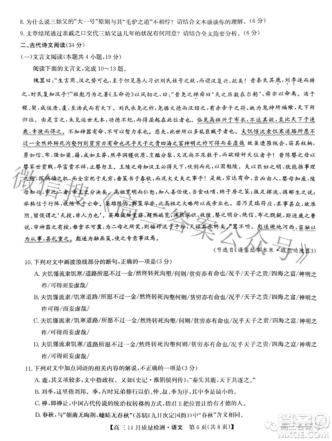 2023九師聯(lián)盟高三11月質(zhì)量檢測語文試卷答案