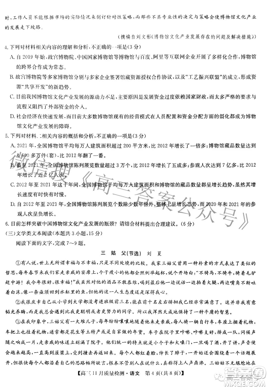 2023九師聯(lián)盟高三11月質(zhì)量檢測語文試卷答案