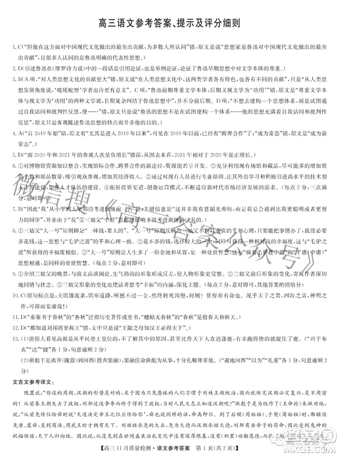 2023九師聯(lián)盟高三11月質(zhì)量檢測語文試卷答案