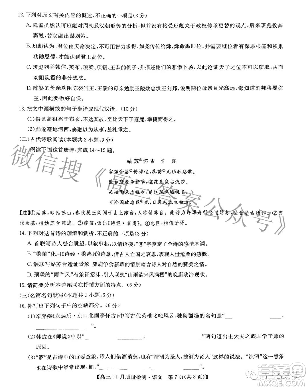 2023九師聯(lián)盟高三11月質(zhì)量檢測語文試卷答案