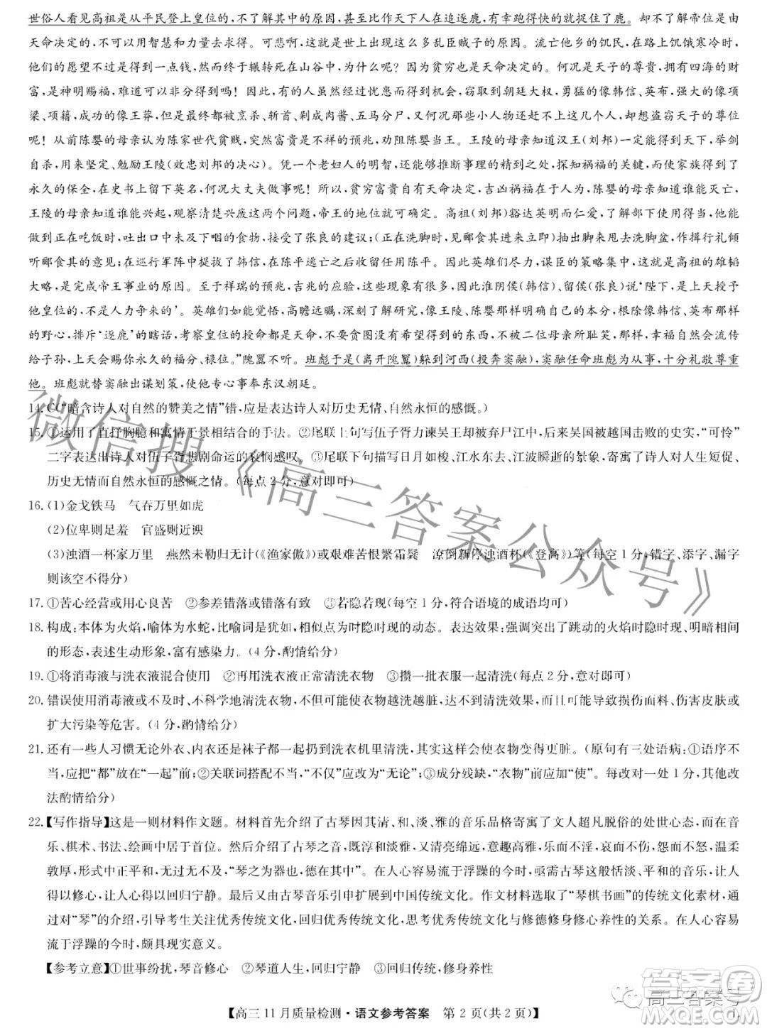 2023九師聯(lián)盟高三11月質(zhì)量檢測語文試卷答案