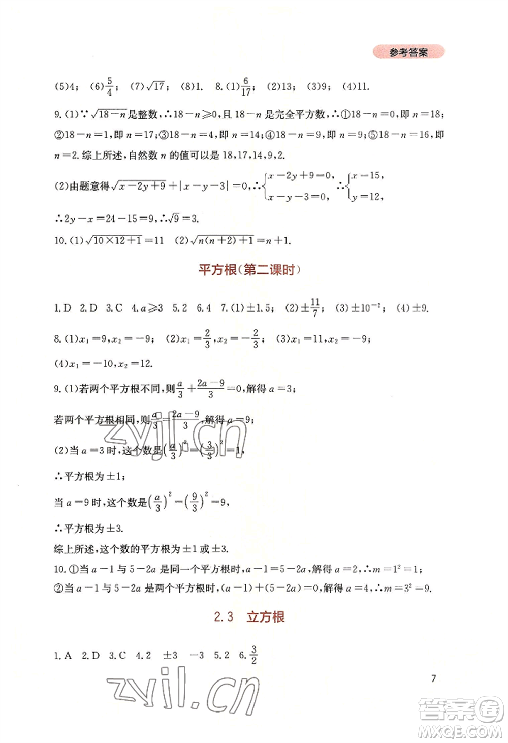 四川教育出版社2022新課程實踐與探究叢書八年級上冊數(shù)學(xué)北師大版參考答案
