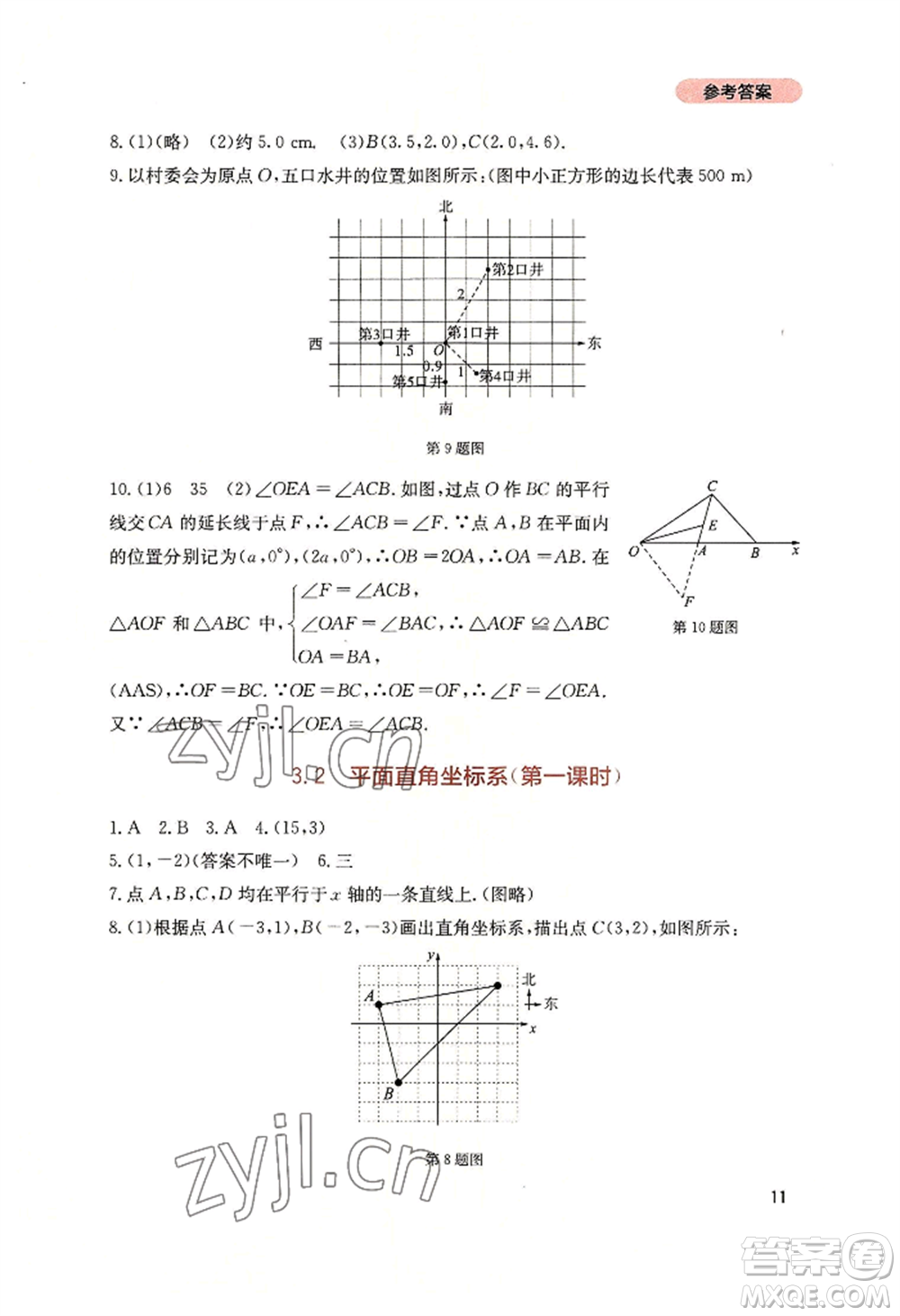 四川教育出版社2022新課程實踐與探究叢書八年級上冊數(shù)學(xué)北師大版參考答案