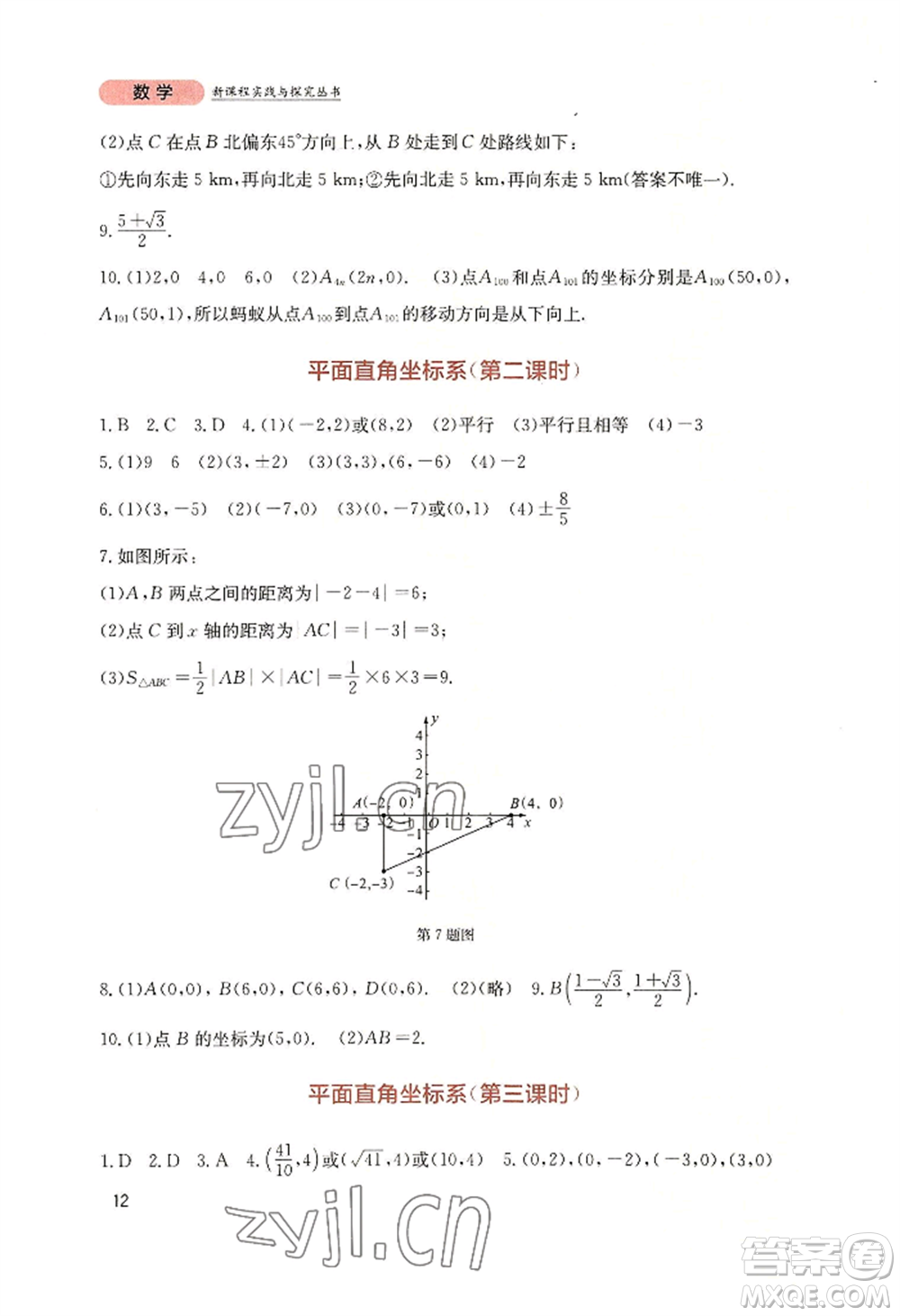 四川教育出版社2022新課程實踐與探究叢書八年級上冊數(shù)學(xué)北師大版參考答案