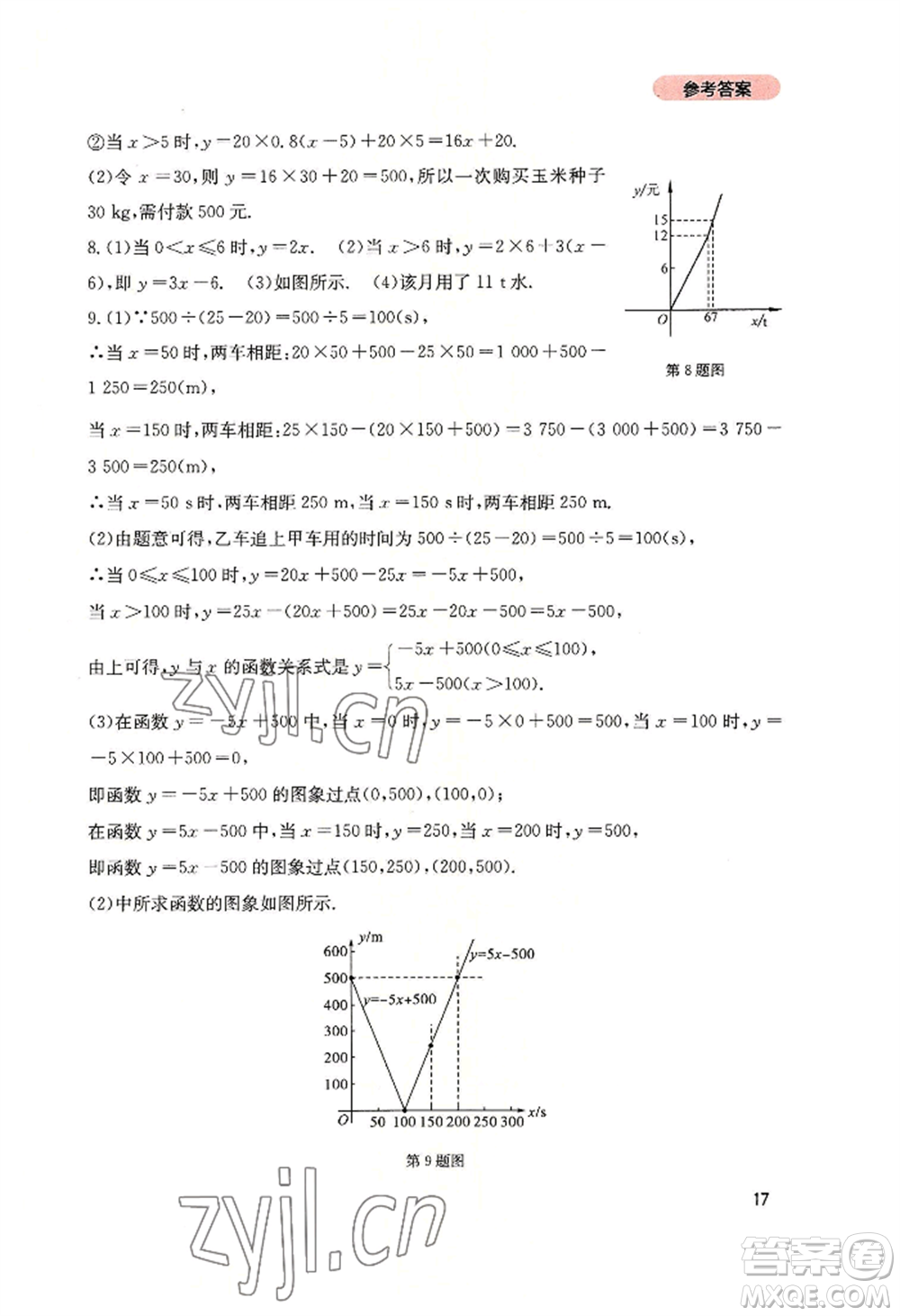 四川教育出版社2022新課程實踐與探究叢書八年級上冊數(shù)學(xué)北師大版參考答案
