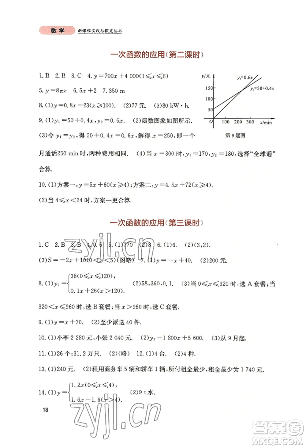 四川教育出版社2022新課程實踐與探究叢書八年級上冊數(shù)學(xué)北師大版參考答案