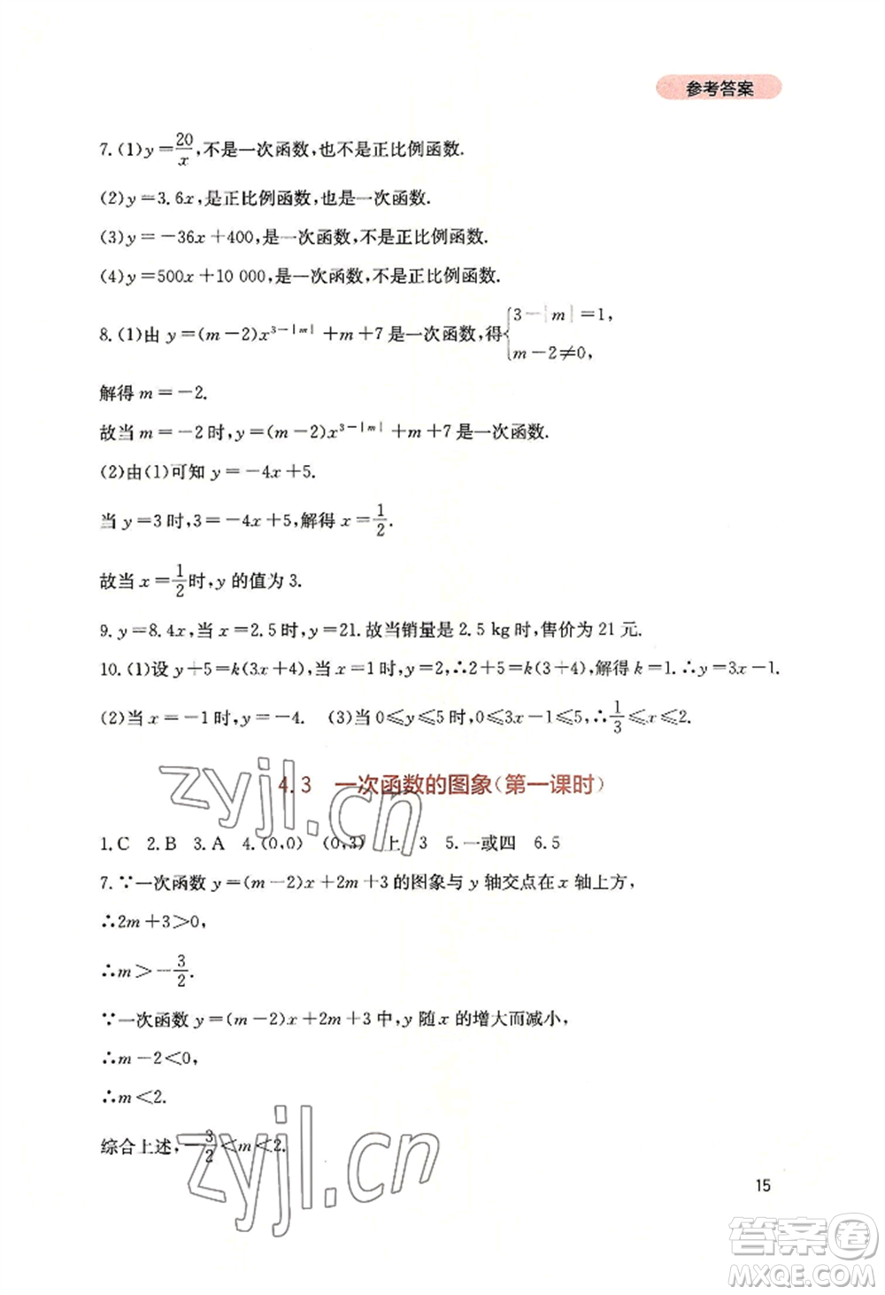 四川教育出版社2022新課程實踐與探究叢書八年級上冊數(shù)學(xué)北師大版參考答案