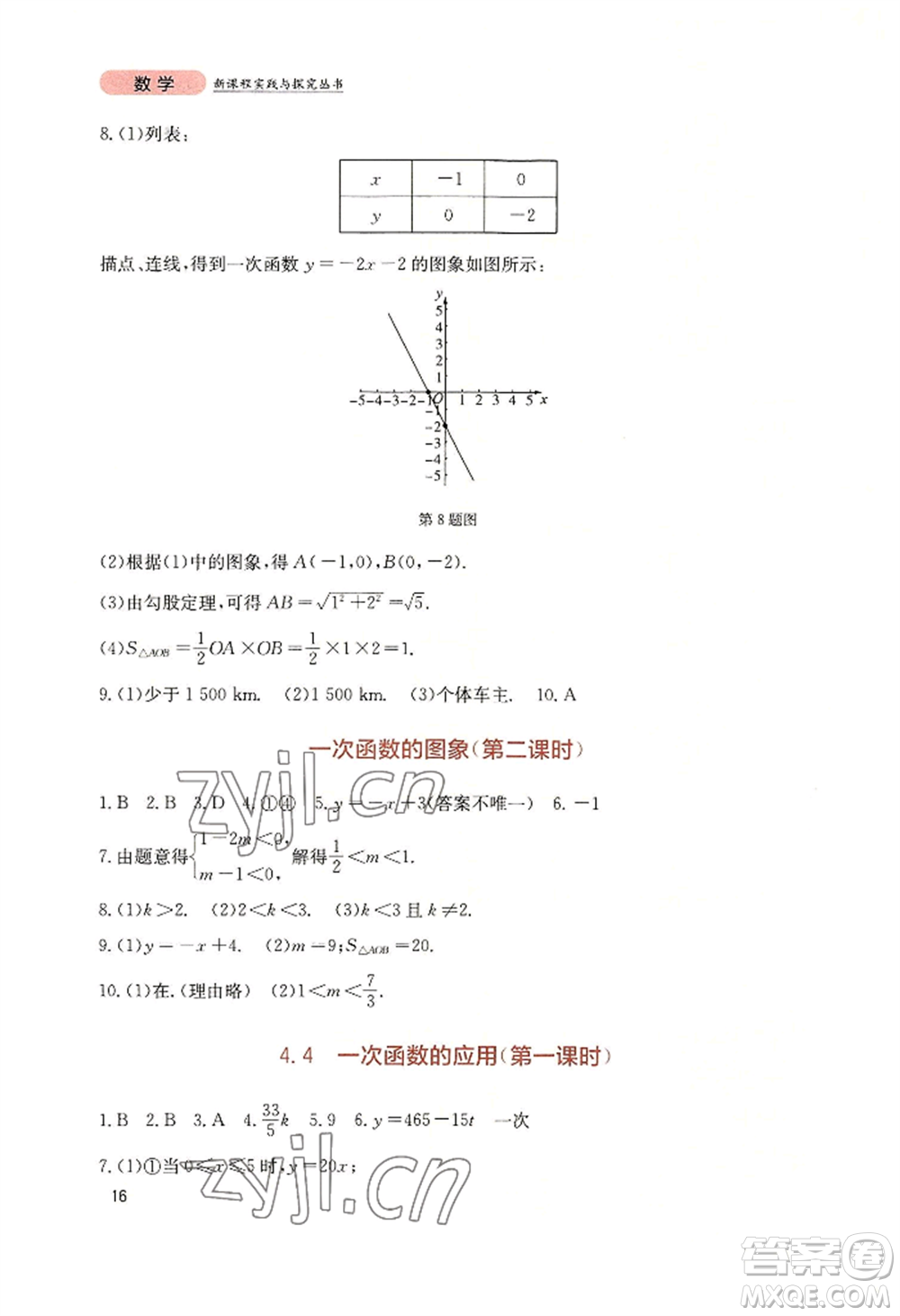 四川教育出版社2022新課程實踐與探究叢書八年級上冊數(shù)學(xué)北師大版參考答案