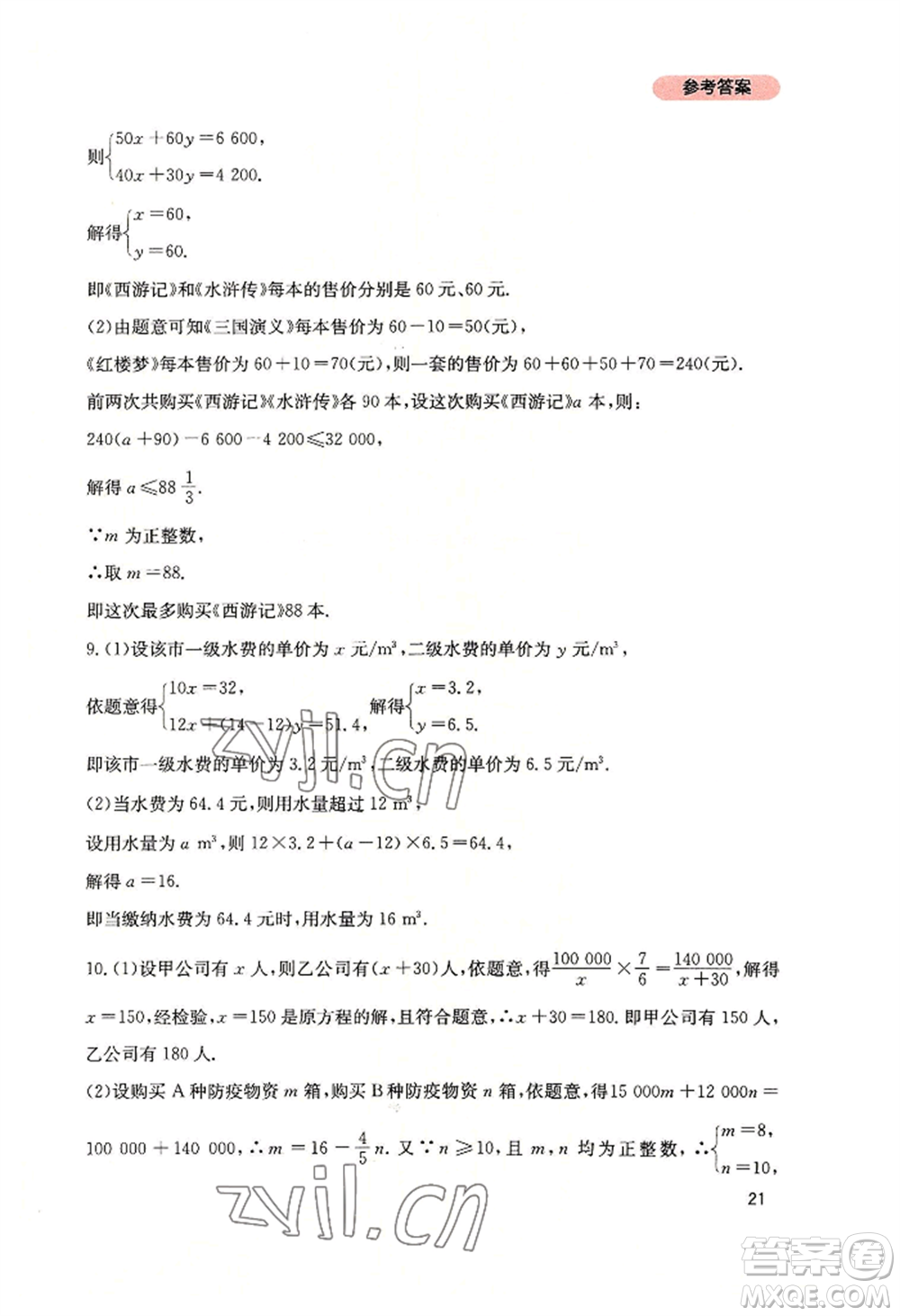 四川教育出版社2022新課程實踐與探究叢書八年級上冊數(shù)學(xué)北師大版參考答案