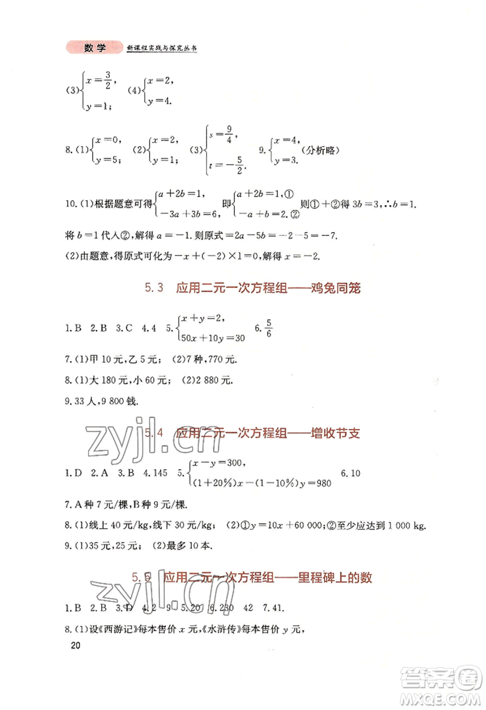 四川教育出版社2022新課程實踐與探究叢書八年級上冊數(shù)學(xué)北師大版參考答案