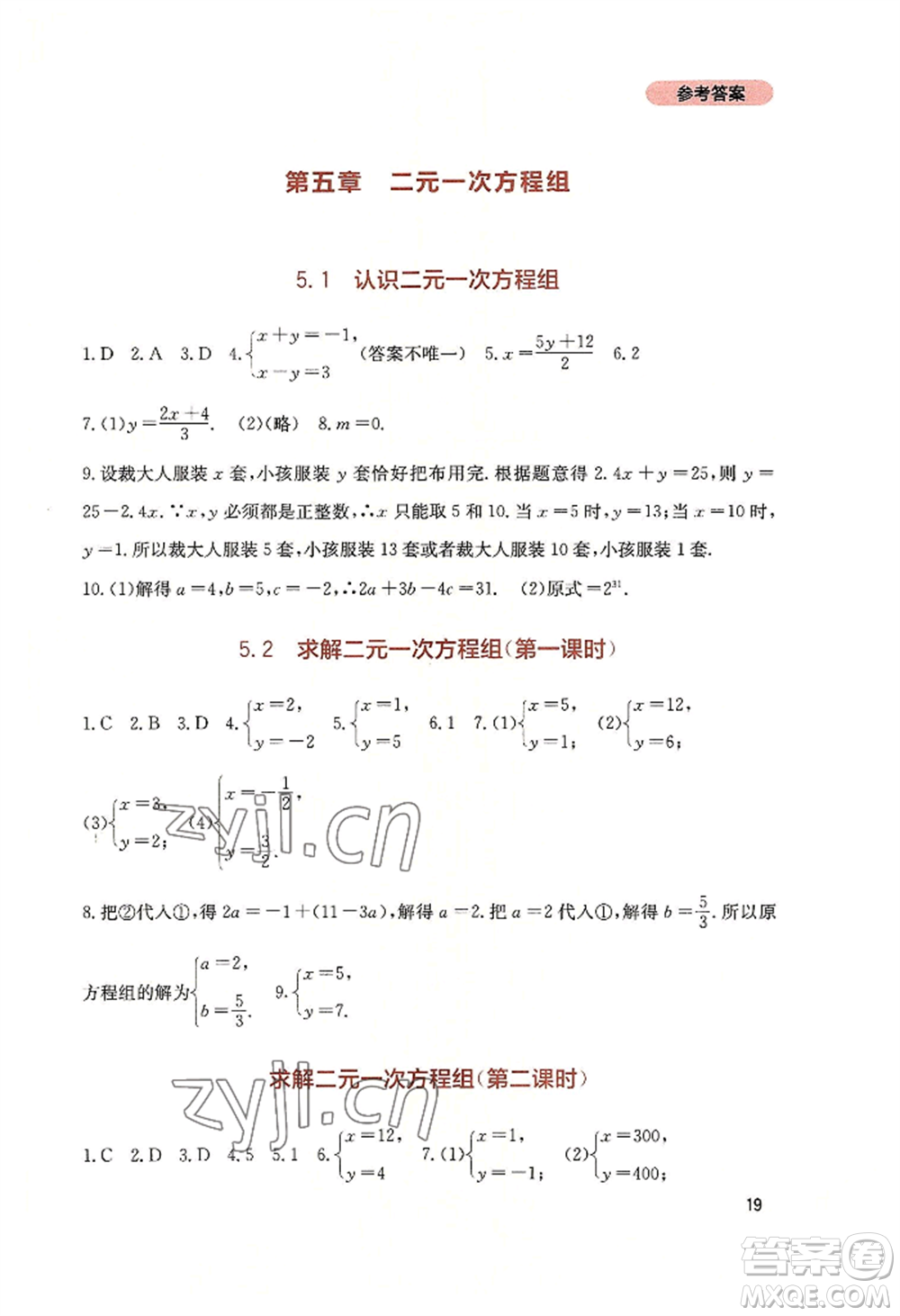 四川教育出版社2022新課程實踐與探究叢書八年級上冊數(shù)學(xué)北師大版參考答案