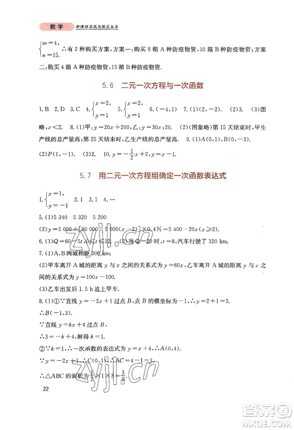 四川教育出版社2022新課程實踐與探究叢書八年級上冊數(shù)學(xué)北師大版參考答案