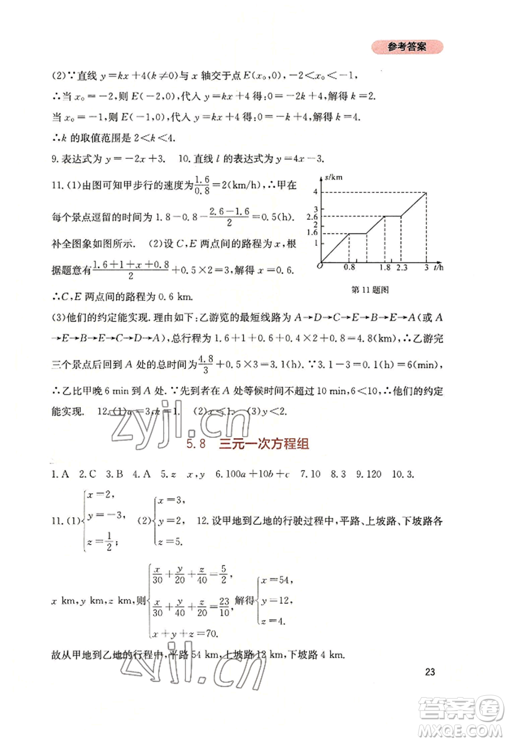 四川教育出版社2022新課程實踐與探究叢書八年級上冊數(shù)學(xué)北師大版參考答案