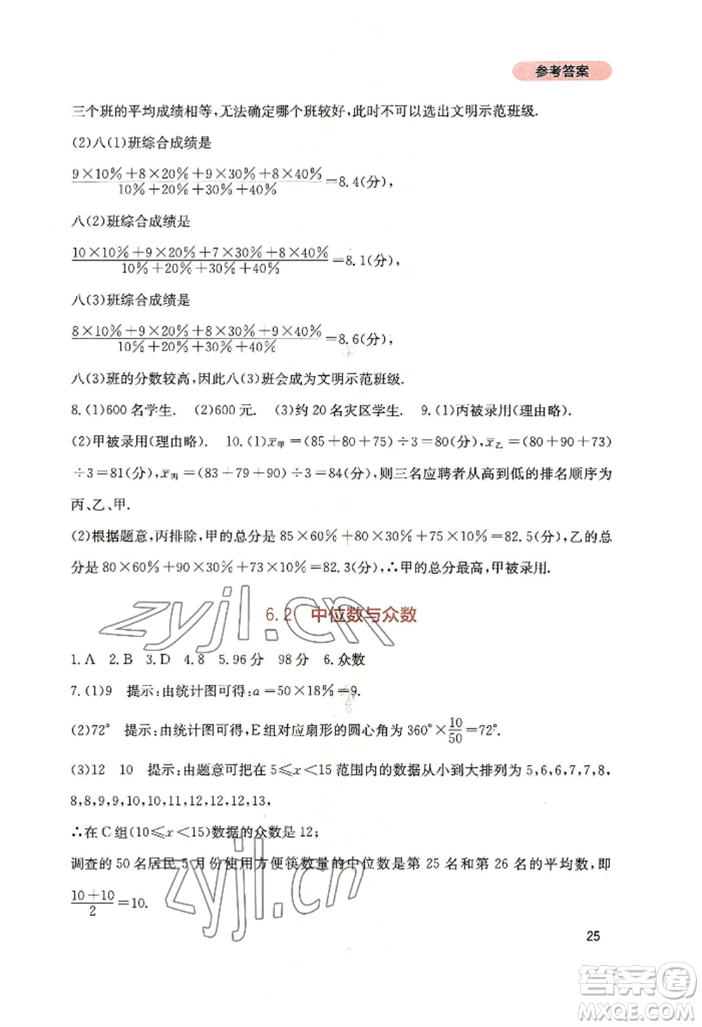 四川教育出版社2022新課程實踐與探究叢書八年級上冊數(shù)學(xué)北師大版參考答案