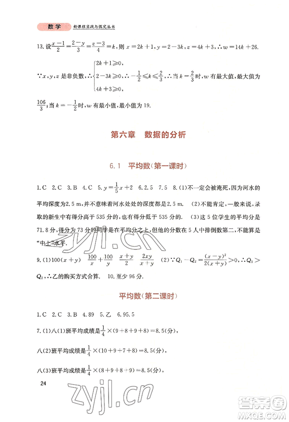 四川教育出版社2022新課程實踐與探究叢書八年級上冊數(shù)學(xué)北師大版參考答案