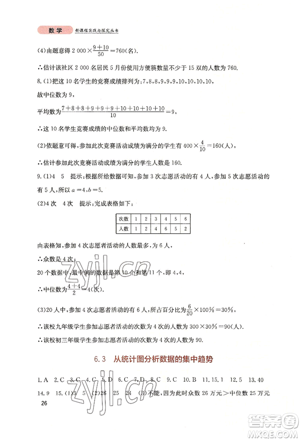四川教育出版社2022新課程實踐與探究叢書八年級上冊數(shù)學(xué)北師大版參考答案
